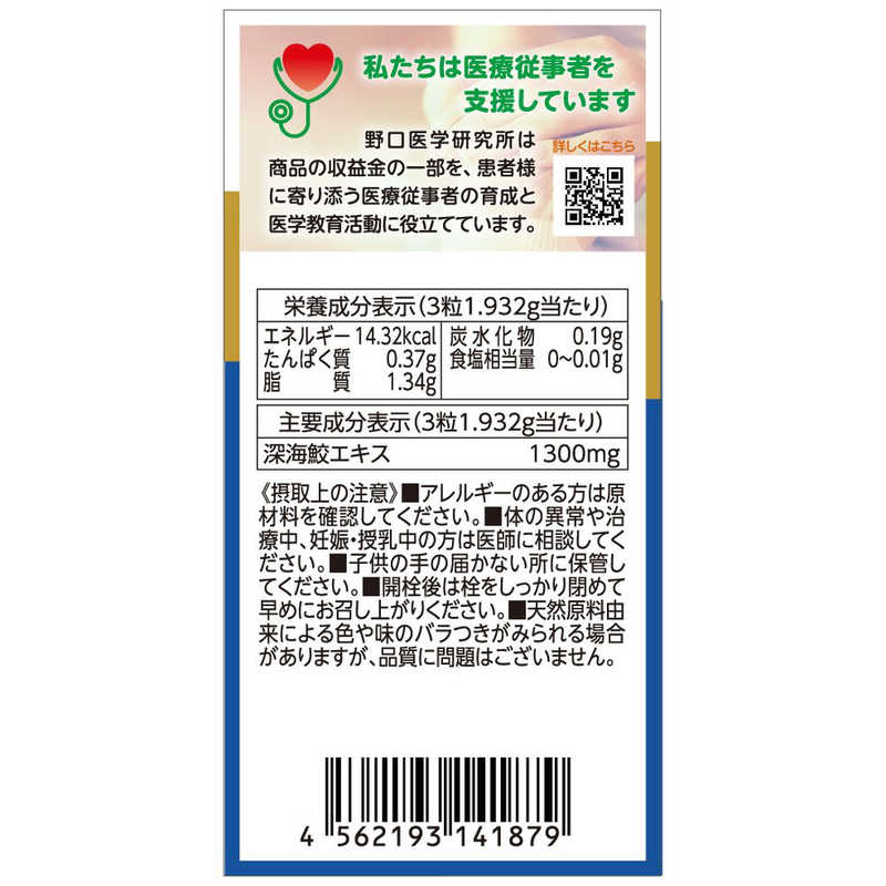 野口医学研究所　鮫肝油 90粒(約30日分)【栄養補助食品】 r-kojima-11537557 コジマ楽天市場店 サンプル画像2