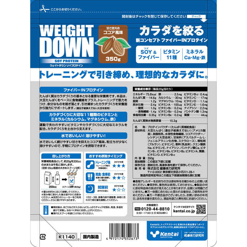 ケンタイ　ウェイトダウン ソイプロテイン 350g ココア風味　K1140