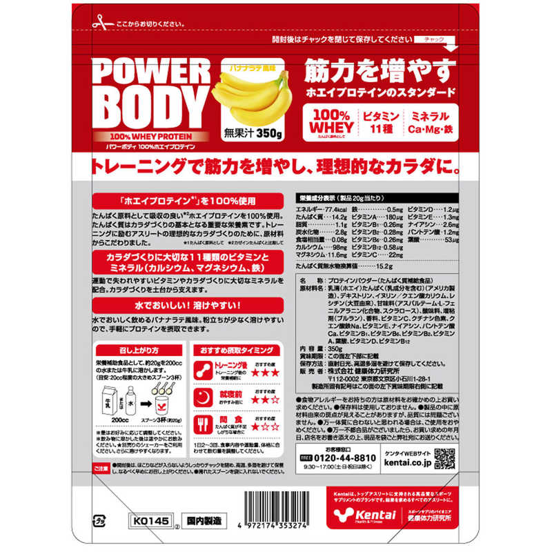 ケンタイ　パワーボディ 100％ホエイプロテイン 350g バナナラテ風味　K0145 2