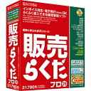 BSLシステム研究所 販売らくだプロ25 ハンバイラクダプロ25
