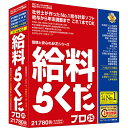 BSLシステム研究所 給料らくだプロ25 キユウリヨウラクダプロ25