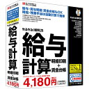 BSLシステム研究所 かるがるできる給料25 給与計算・明細印刷+賃金台帳 カルガルデキルキユウリヨウ25