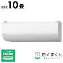 (標準取付工事費込)日立 HITACHI エアコン おもに10畳用 白くまくん XBKシリーズ (ビックカメラグループオリジナル) フィルター自動お掃除機能付 RAS-XR2825SBK-W