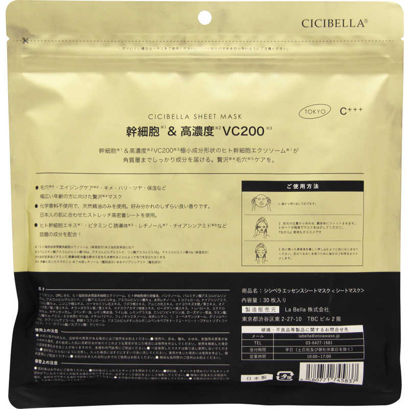 CICIBELLA　La Bella(ラベラ) (シシベラ) シートマスク エクソソーム 30枚入