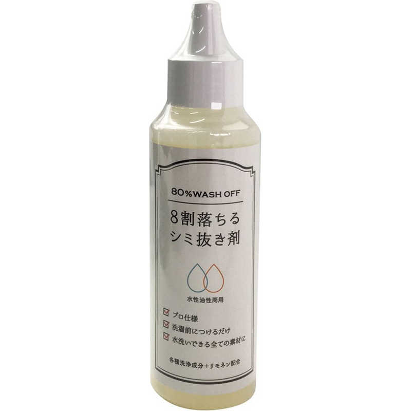 カミナガ販売 8割落ちる染み抜き剤 100ml