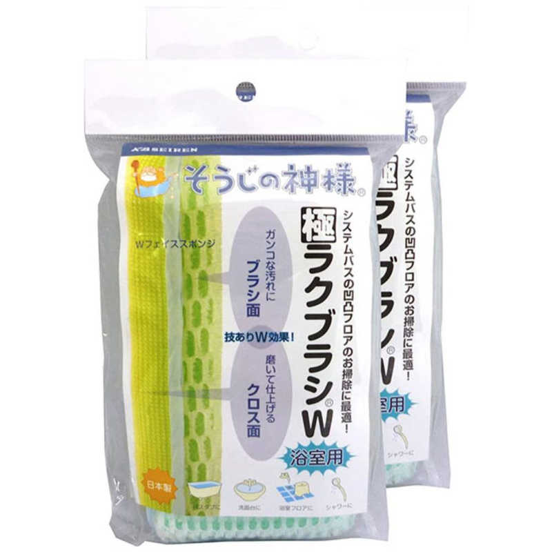 KBセーレン そうじの神様 極ラクブラシW 浴室用 2個セット ソウジノカミサマゴクラクブラシW