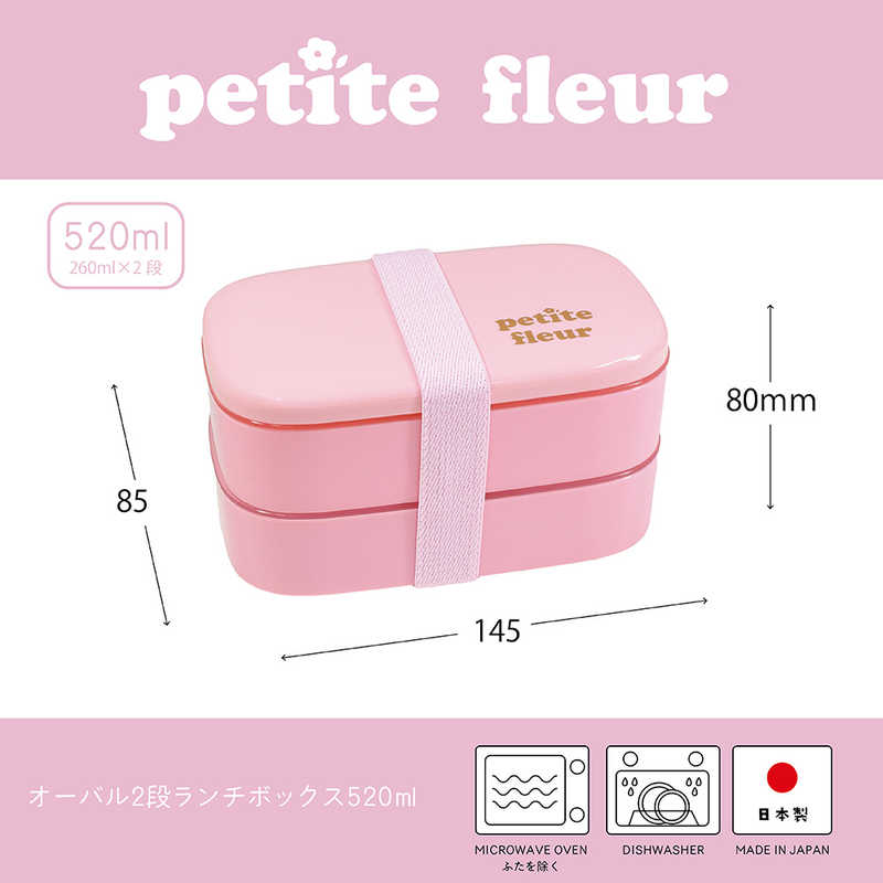 ケイハウス　プチフルール オーバル2段ランチ520ml ピンク　030419