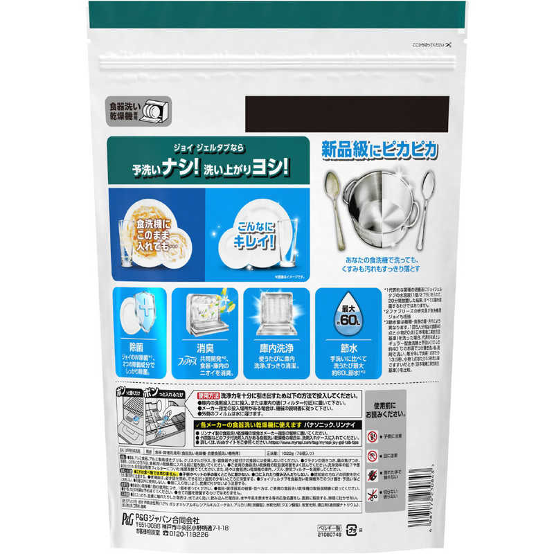 P＆G　ジョイ ジェルタブクリスタル 76P r-kojima-11541618 コジマ楽天市場店 サンプル画像2