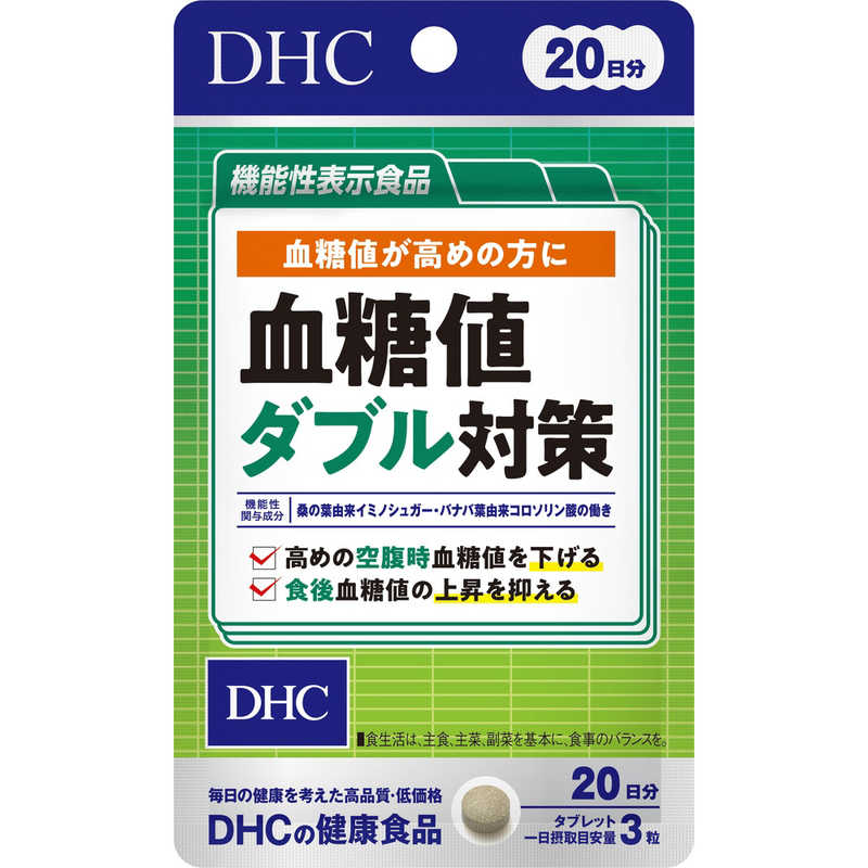 DHC　血糖値ダブル対策 20日分(60粒)【機能性表示食品】