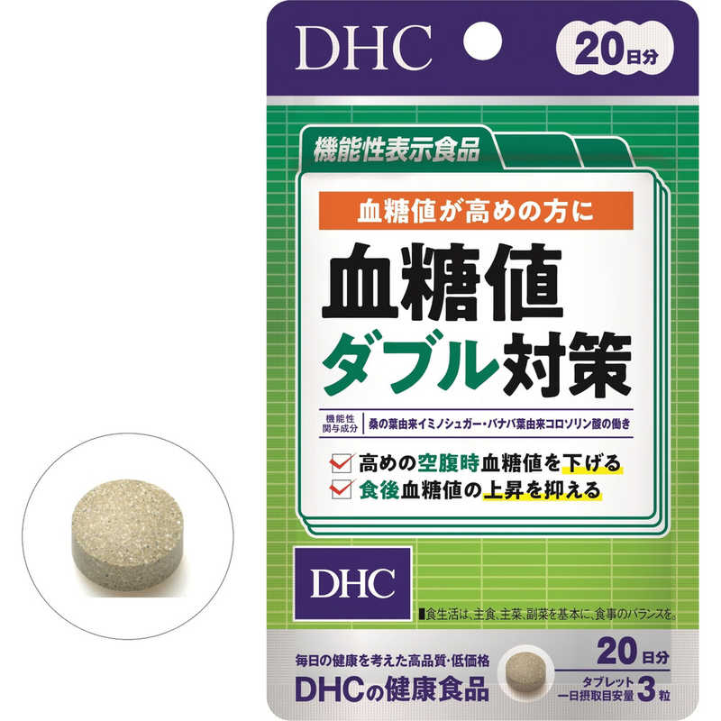 DHC　血糖値ダブル対策 20日分(60粒)【機能性表示食品】