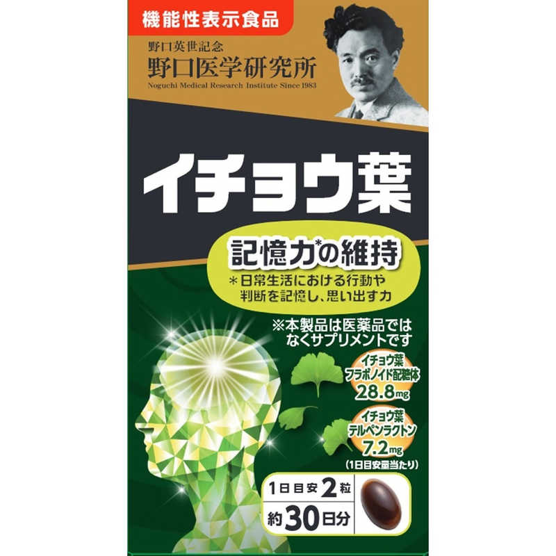 野口医学研究所 イチョウ葉 60粒(約30日分)【機能性表示食品】