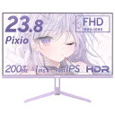 PIXIO ピクシオ ゲーミングモニター 23.8インチ 200Hz FHD Fast IPS 1ms(GTG) [23.8型 /フルHD(1920×1080)...