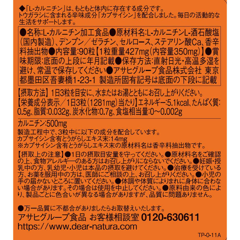 アサヒグループ食品　Dear-Natura（ディアナチュラ） L-カルニチンwithりんごポリフェノール（90粒） 栄養補助食品 r-kojima-10977236 コジマ楽天市場店 サンプル画像2
