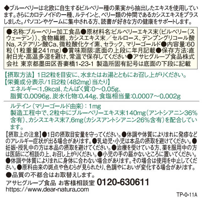 アサヒグループ食品　Dear-Natura（ディアナチュラ） ブルーベリーwithカシス・ルテイン（60粒） 栄養補助食品 r-kojima-10892705 コジマ楽天市場店 サンプル画像2