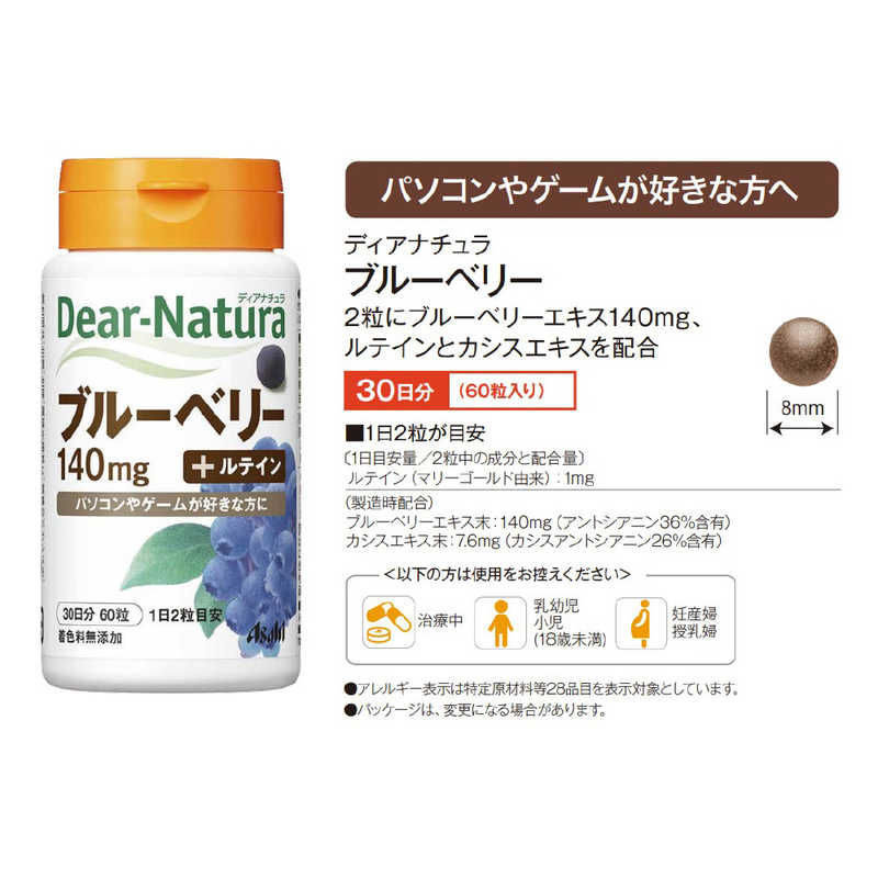 アサヒグループ食品　Dear-Natura（ディアナチュラ） ブルーベリーwithカシス・ルテイン（60粒） 栄養補助食品 r-kojima-10892705 コジマ楽天市場店 サンプル画像3