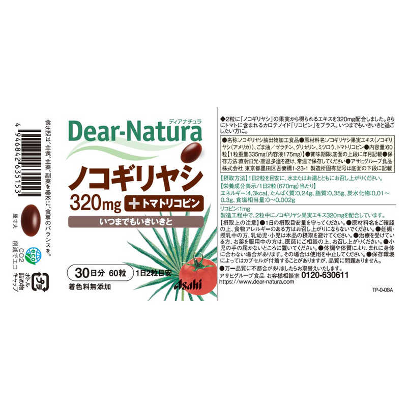 アサヒグループ食品　Dear-Natura（ディアナチュラ） ノコギリヤシwithトマトリコピン（60粒） 栄養補助食品 r-kojima-10892706 コジマ楽天市場店 サンプル画像2