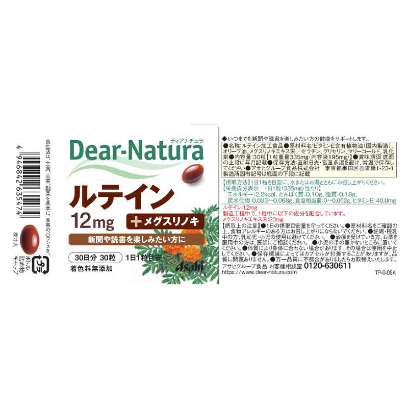 アサヒグループ食品　Dear-Natura（ディアナチュラ） ルテイン（30粒） 栄養補助食品 r-kojima-10892711 コジマ楽天市場店 サンプル画像2