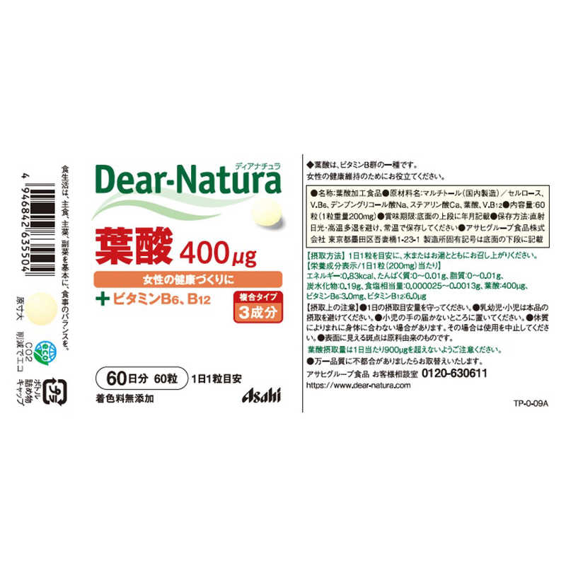 アサヒグループ食品　Dear-Natura（ディアナチュラ） 葉酸（60粒） 栄養補助食品 r-kojima-10892713 コジマ楽天市場店 サンプル画像2
