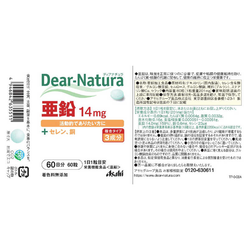 アサヒグループ食品　Dear-Natura（ディアナチュラ） 亜鉛（60粒） 栄養補助食品 r-kojima-10892714 コジマ楽天市場店 サンプル画像2
