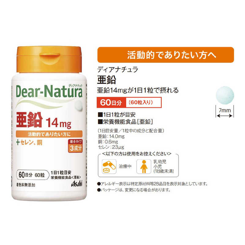 アサヒグループ食品　Dear-Natura（ディアナチュラ） 亜鉛（60粒） 栄養補助食品 r-kojima-10892714 コジマ楽天市場店 サンプル画像3