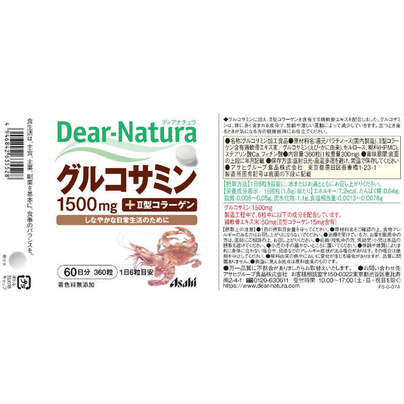 アサヒグループ食品　Dear-Natura（ディアナチュラ） グルコサミンwith2型コラーゲン（360粒） 栄養補助食品 r-kojima-10977238 コジマ楽天市場店 サンプル画像2