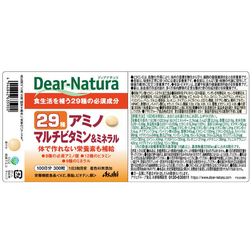 アサヒグループ食品　Dear-Natura（ディアナチュラ） 29アミノマルチビタミン＆ミネラル（300粒） 栄養補助食品 r-kojima-10892720 コジマ楽天市場店 サンプル画像2