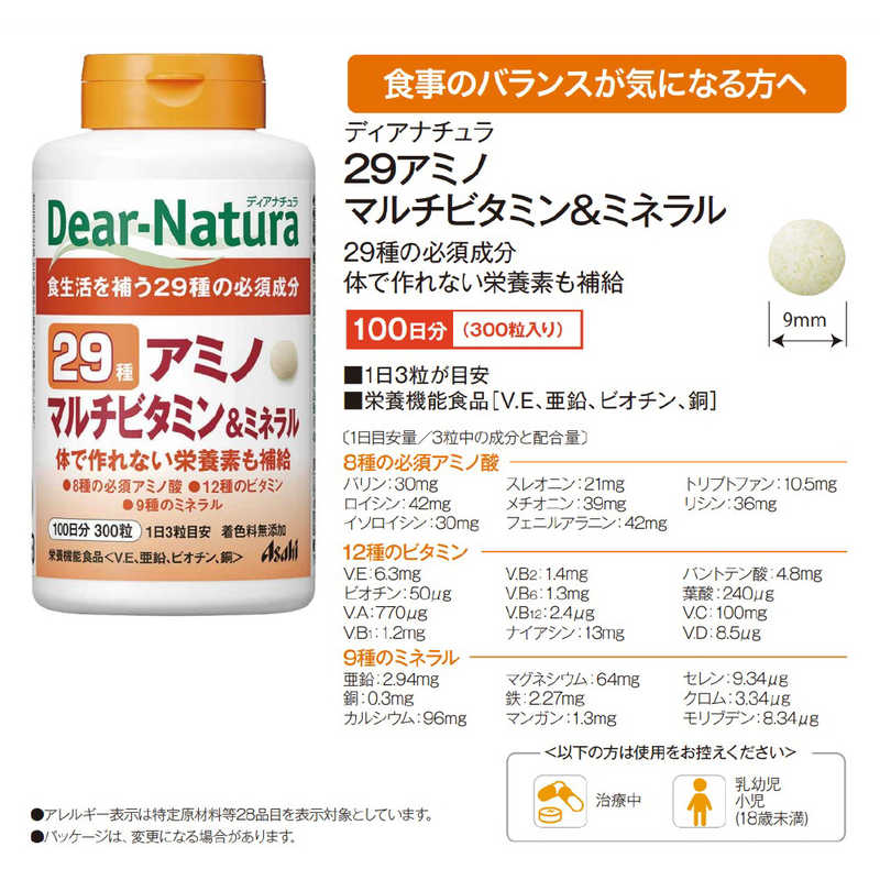 アサヒグループ食品　Dear-Natura（ディアナチュラ） 29アミノマルチビタミン＆ミネラル（300粒） 栄養補助食品 r-kojima-10892720 コジマ楽天市場店 サンプル画像3