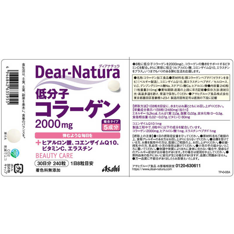 アサヒグループ食品　Dear-Natura（ディアナチュラ） 低分子コラーゲン（240粒） 栄養補助食品 r-kojima-10892723 コジマ楽天市場店 サンプル画像2