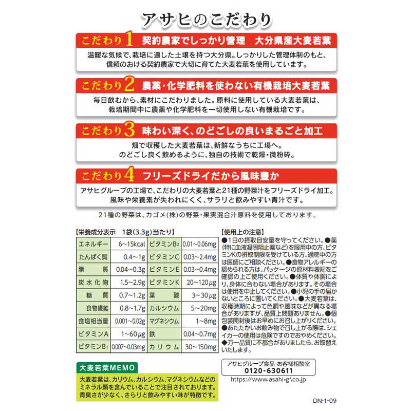 アサヒグループ食品　青汁と21種の野菜 3.3g×40袋 〔栄養補助食品〕