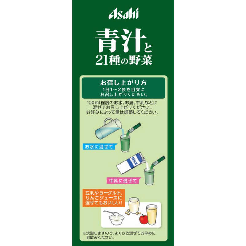アサヒグループ食品　青汁と21種の野菜 3.3g×40袋 〔栄養補助食品〕
