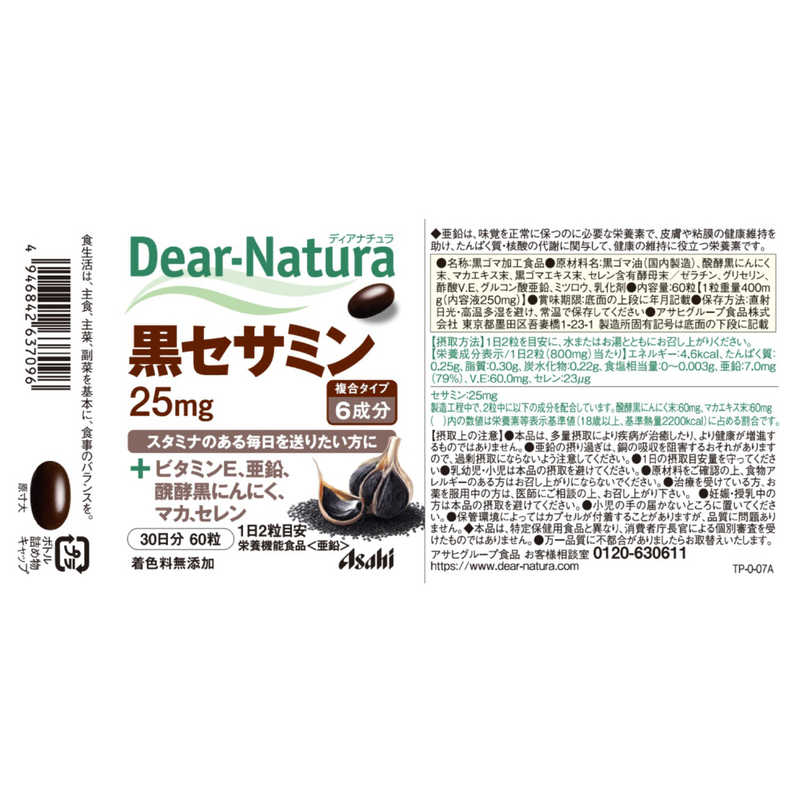 アサヒグループ食品　Dear-Natura（ディアナチュラ） 黒セサミン（60粒） 栄養補助食品 r-kojima-10892739 コジマ楽天市場店 サンプル画像2