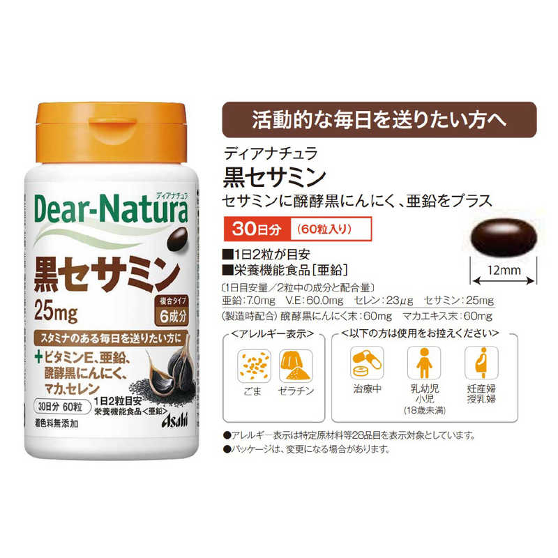 アサヒグループ食品　Dear-Natura（ディアナチュラ） 黒セサミン（60粒） 栄養補助食品 r-kojima-10892739 コジマ楽天市場店 サンプル画像3