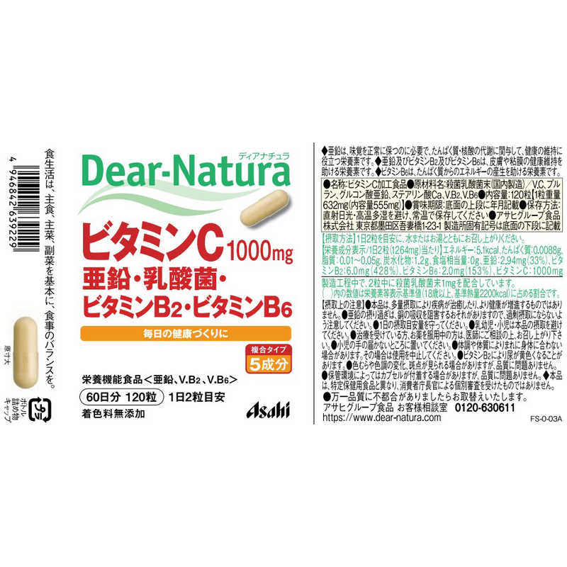 アサヒグループ食品　Dear-Natura（ディアナチュラ）ビタミンC・亜鉛・乳酸菌・ビタミンB2・ビタミンB6　60日120粒 栄養補助食品 r-kojima-11204103 コジマ楽天市場店 サンプル画像2