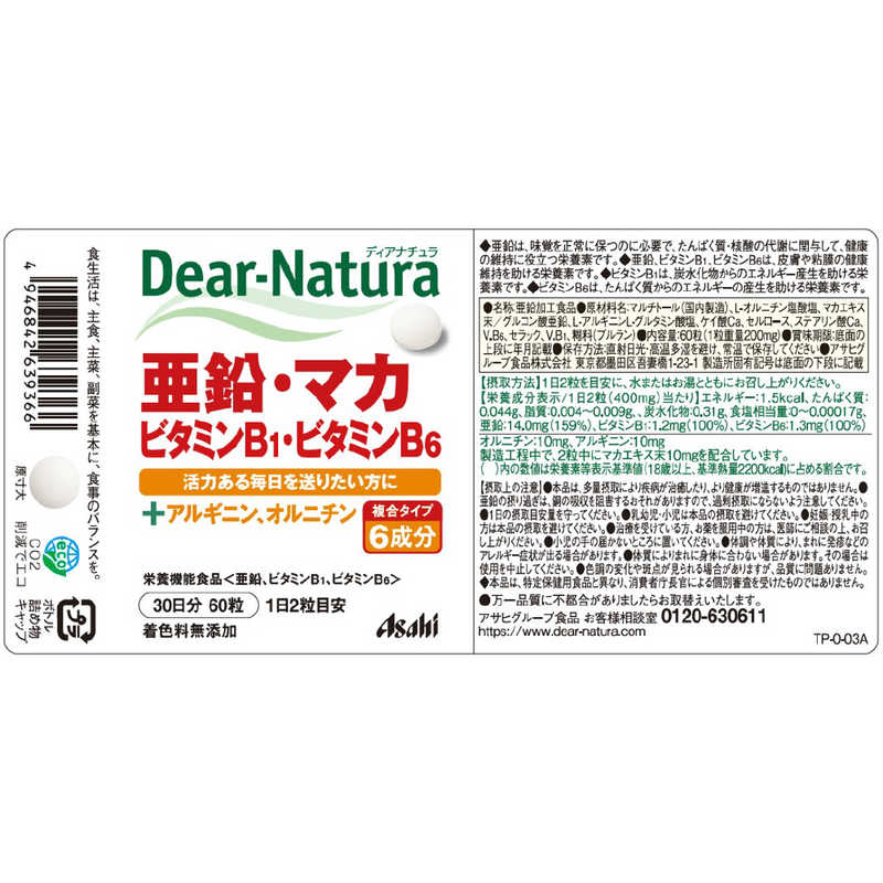 アサヒグループ食品　Dear-Natura（ディアナチュラ） 亜鉛・マカ・ビタミンB1・ビタミンB6 30日分(60粒) 栄養補助食品 r-kojima-11204104 コジマ楽天市場店 サンプル画像2