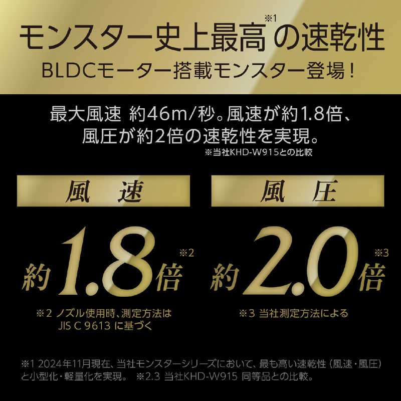 コイズミ　KOIZUMI　BLDCダブルファンドライヤー MONSTER モンスター　KHD-W995 K