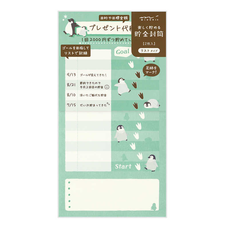 【商品解説】封筒にお金を入れたら日付やコメント、金額などを記入していきます。封筒を見るだけで、どのくらい貯まったのか、あとどのくらいで目標に届くのかが把握でき、モチベーションを保ちながら貯金することができます。フォーマットは、1年間使うことができる「12ヵ月タイプ」と、日付を自由に書き込める「リストタイプ」の2種類をご用意しました。【スペック】●型式：25601006（25601006）●JANコード：4902805256018この商品は宅配便でお届けする商品です出荷可能日から最短日時でお届けします。※出荷完了次第メールをお送りします。配送サービス提供エリアを調べることができます「エリア検索」をクリックして、表示された画面にお届け先の郵便番号7桁を入力してください。ご購入可能エリア検索お買い上げ合計3,980円以上で送料無料となります。※3,980円未満の場合は、一律550円（税込）となります。●出荷可能日から最短日時でお届けします。（日時指定は出来ません。）　※お届け時に不在だった場合は、「ご不在連絡票」が投函されます。　「ご不在連絡票」に記載された宅配業者の連絡先へ、再配達のご依頼をお願いいたします。●お届けは玄関先までとなります。●宅配便でお届けする商品をご購入の場合、不用品リサイクル回収はお受けしておりません。●全て揃い次第の出荷となりますので、2種類以上、または2個以上でのご注文の場合、出荷が遅れる場合があります。詳細はこちら■商品のお届けについて商品の到着日については、出荷完了メール内のリンク（宅配業者お荷物お問い合わせサービス）にてご確認ください。詳しいお届け目安を確認する1度の注文で複数の配送先にお届けすることは出来ません。※注文時に「複数の送付先に送る」で2箇所以上への配送先を設定した場合、すべてキャンセルとさせていただきます。