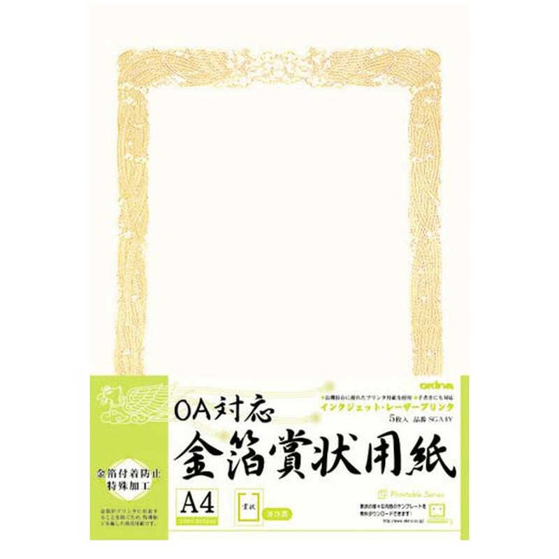 オキナ　OA対応 金箔賞状用紙 A4 横書　SGA4Y