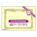オキナ OA対応 賞状用紙 クリーム 10枚入 縦書 A4 SYA4