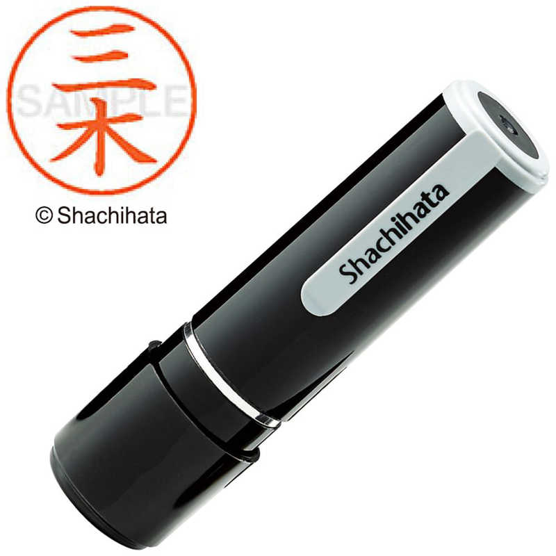 シヤチハタ　ネーム9 既製 三木　XL-90002