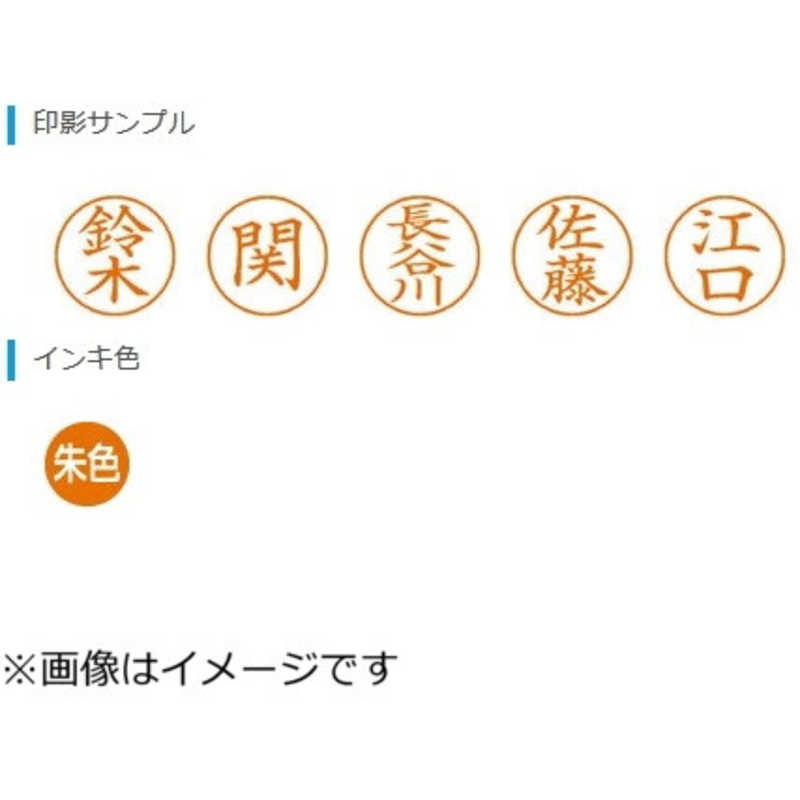 シヤチハタ　ネーム9 既製 軍司　XL-91028