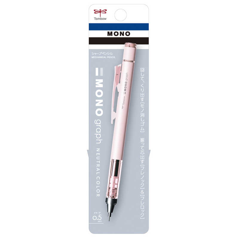 トンボ鉛筆　シャープペンシル 0.5mm マットピンク MONO graph(モノグラフ)　DPB-141C