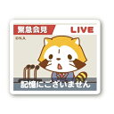 ゼネラルステッカー RASCAL ダイカットミニステッカー 記憶にございません RAS-054