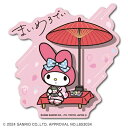 ゼネラルステッカー サンリオキャラクターズ ダイカットステッカー 茶屋 マイメロディ 茶屋 マイメロディ SAN-151