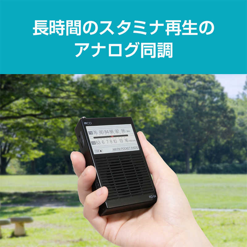 ナカバヤシ　ポケットラジオ 単4電池タイプ　RD04BK