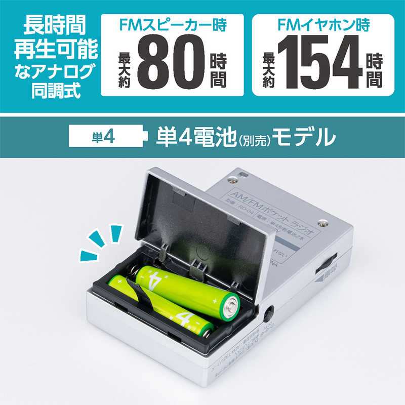 ナカバヤシ　ポケットラジオ 単4電池タイプ　RD04SL
