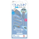 エアージェイ ふわふわケーブルA to C 3M BL UCJAW3MBL(2)