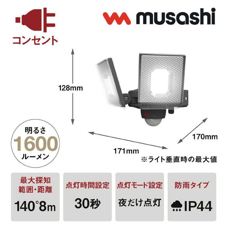 ムサシ　7.5W×2灯スライド型LEDセンサーライト ［白色 /コンセント式］　LEDAC2014