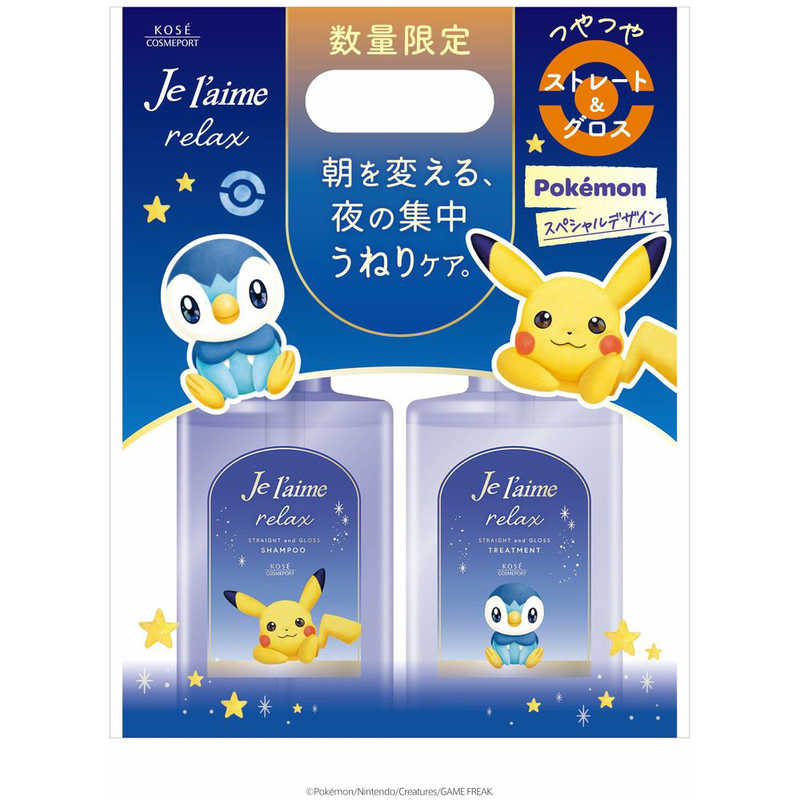 コーセーコスメポート　ジュレーム リラックス ミッドナイトリペア ポケモン限定デザイン ポンプペアセット(ストレート＆グロス)　ジユレームRLセツトS＆Gのサムネイル