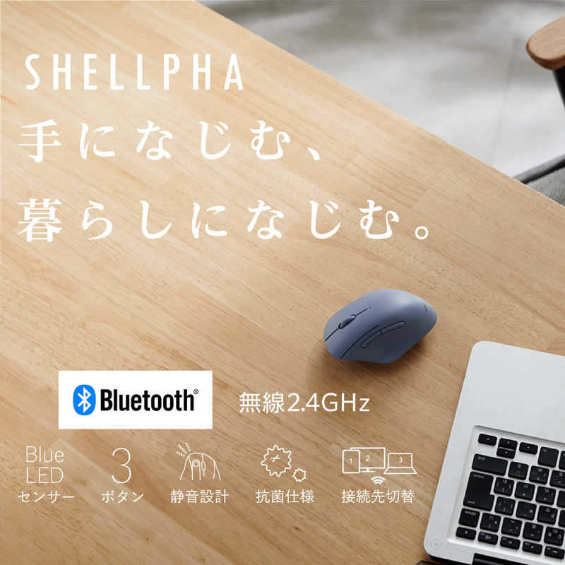 エレコム　ELECOM　マウス SHELLPHA Sサイズ 抗菌 [BlueLED /無線 /3ボタン /Bluet...