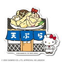 ゼネラルステッカー ハローキティ 日本のお店やさん ダイカットステッカー 天ぷら SAN-146